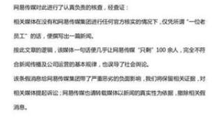 "网易回应变相裁员近2000人：假消息 将提起诉讼"'.slice(6, -6),
      content: '"\u003Cp\u003E