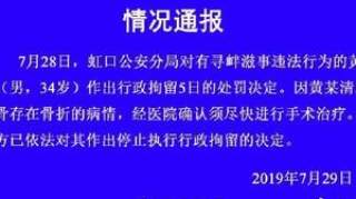 黄毅清因骨折停止拘留