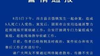 宁夏西吉命案致5死1伤 宁夏西吉重大刑事案件最新消息