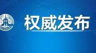 习近平主持召开中央政治局常委会会议 分析新冠肺炎疫情形势研究加强防控工作