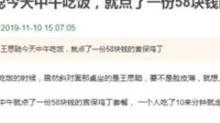 王思聪点58元廉价菜是怎么回事 王思聪被限制消费什么情况