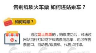 “刷证”直接坐！年内山东这些火车站可用电子客票，一图Get没“票”怎么坐火车