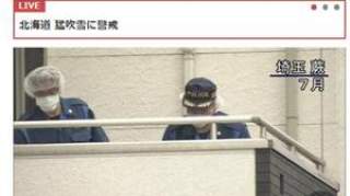 日媒称一名22岁中国男子在日被捕：涉嫌抢劫杀人未遂