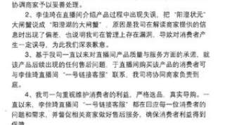 李佳琦直播再翻车是怎么回事 李佳琦被质疑虚假宣传事件真相