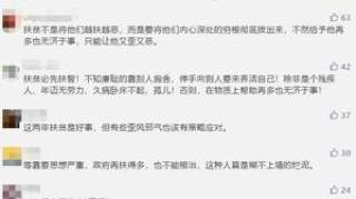 他拒绝“脱贫”，网友炸了，听听扶贫干部们怎么说