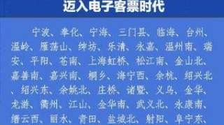 这48个车站坐火车不再取票怎么回事？哪些城市实现坐火车不再取票了