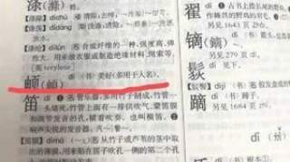 生僻字影响保研，名字很好家长却特别想改掉