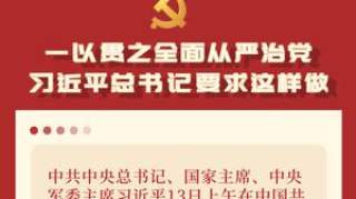 解读习近平总书记在十九届中央纪委四次全会上的重要讲话