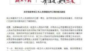 武汉市政府办公厅回应“工作人员领防护口罩”事件