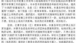 云南个别县区强制师生服用“大锅药”？官方叫停