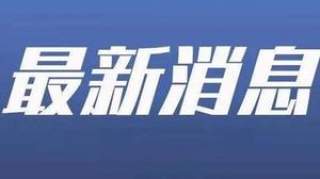 全国新增46例，45例为境外输入，广东出现首例境外输入关联病例（附各省新增病例详情）