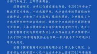 仝卓造假事件调查结果出炉：关系网庞大，这15人被处分（附名单、职务）