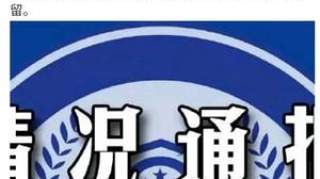 鏄ㄦ棩鎵嶅惁璁ゆ秹姣掞紝浠婂ぉ鍏畨閫氭姤锛佺墰钀岃悓鍚告瘨宸茶鎷樼暀