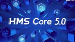 华为宣布HMS Core 5.0面向全球开发者正式上线