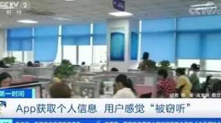 细思极恐！你的聊天内容可能“被窃听”！这13个App被点名