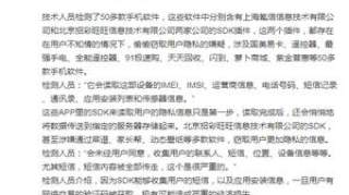 3·15晚会曝光手机里的窃贼插件：你的短信可被全部传走，包括网络交易验证码