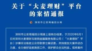 警方出手！又有P2P彻底凉了：3人被抓 非法募资30亿 近7万出借人“踩雷”