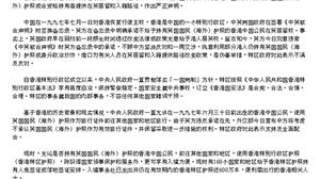 港府严正声明：英国政府在BNO问题上大做文章，港府表示不满及反对