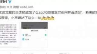 美团回应取消支付宝支付；抖音下架17万违规评论；TikTok收购报价估价为500亿美元；花呗将推全年免息新产品...