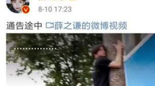 薛之谦暴雨天拍爬电线杆视频，被网友质疑借天灾作秀