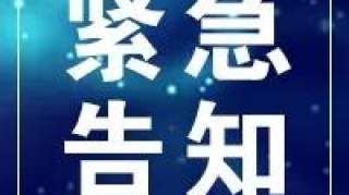 大庆市疾控中心对辽宁省大连市7月22日新增病例发布重要提示