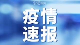 国家卫健委：昨日新增确诊40例，其中本土32例（北京27例）