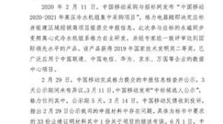 关于格力不实报道相关情况的声明