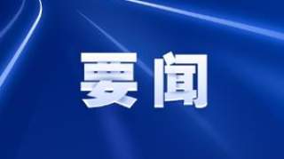 习近平同美国总统特朗普通电话