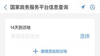 返京后“健康宝”提示异常？来看看解决方法