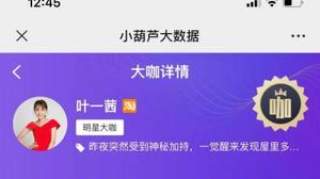 戳破明星直播泡沫：小沈阳直播下单20单退货16单，给吴晓波60万坑位费只卖出5万！商家被坑惨了