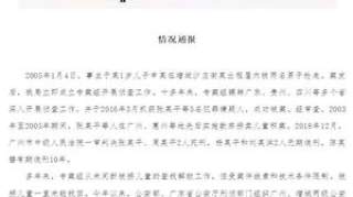 人贩子梅姨案最新进展：广州警方找回2名被拐儿童，正组织家属认亲