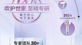 Panasonic Beauty 松下花芯护发吹风机重磅上市 吹发即润养 解锁柔·顺·亮