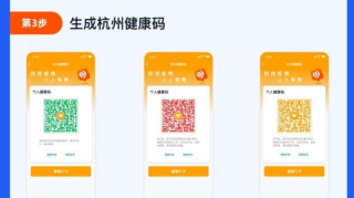  杭州健康码上线，怎么申领健康码?