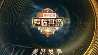 声临其境2什么时候播 声临其境2嘉宾有哪些