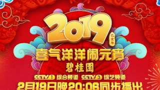 2019央视元宵晚会张艺兴 第几个出场表演什么节目