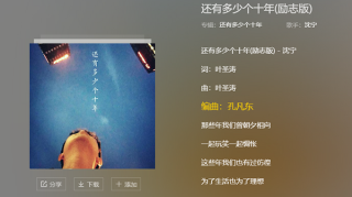  抖音还有多少个十年是什么歌 励志版完整歌词介绍