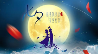 2019年七夕节是哪一天?这天如何表白?