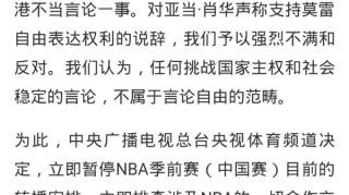 央视暂停NBA转播，为什么暂停转播?