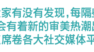 都在整成“幼态牙”，审美风潮怎么又变了