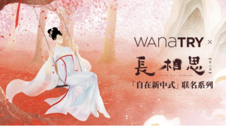 wana try x 《长相思》联名早秋系列发布