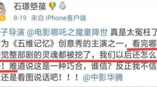 哪吒被指涉抄袭，片红是非多