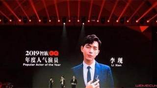 李现年度人气演员，演技得到了观众的认可