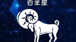 3月份是什么星座，白羊座！