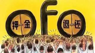 ofo回应还清欠款，相关报道有大量不实