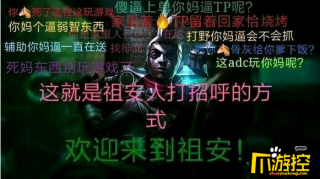 祖安人是什么梗？网络上很能骂、很能喷的人