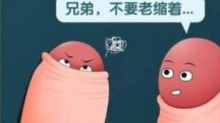 割包皮后遗症有哪些？会出现以下情况