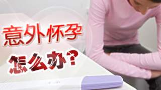 药流和人流哪个恢复快？药流和人流哪个伤害大