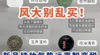 新品气垫风都很大，总结下来，还是这6款大牌气垫更适合夏天持妆