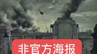 网曝八佰定档时间 八佰定档11月25日海报是怎么回事