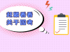 2020国考，预计11月下旬笔试（附近年各岗位合格分数线）